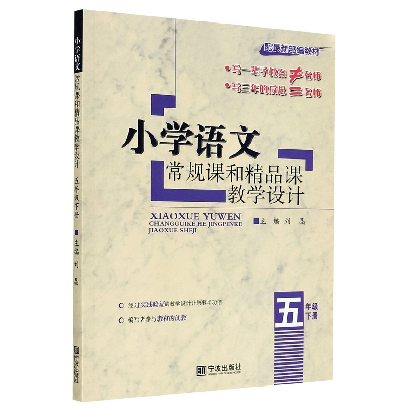 小学语文常规课和精品课教学设计（5下）