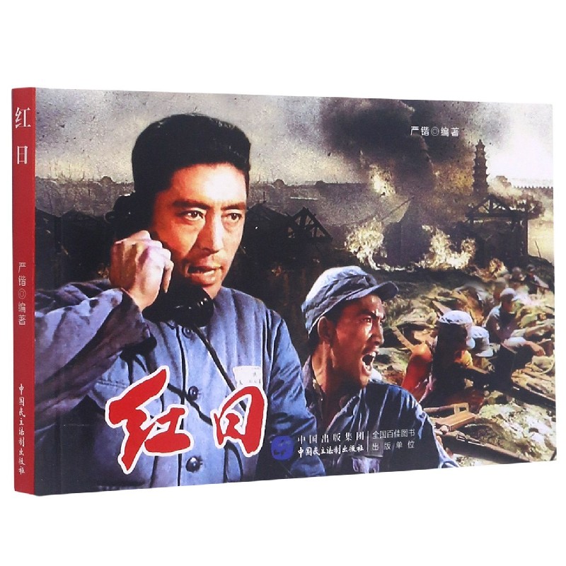 红日