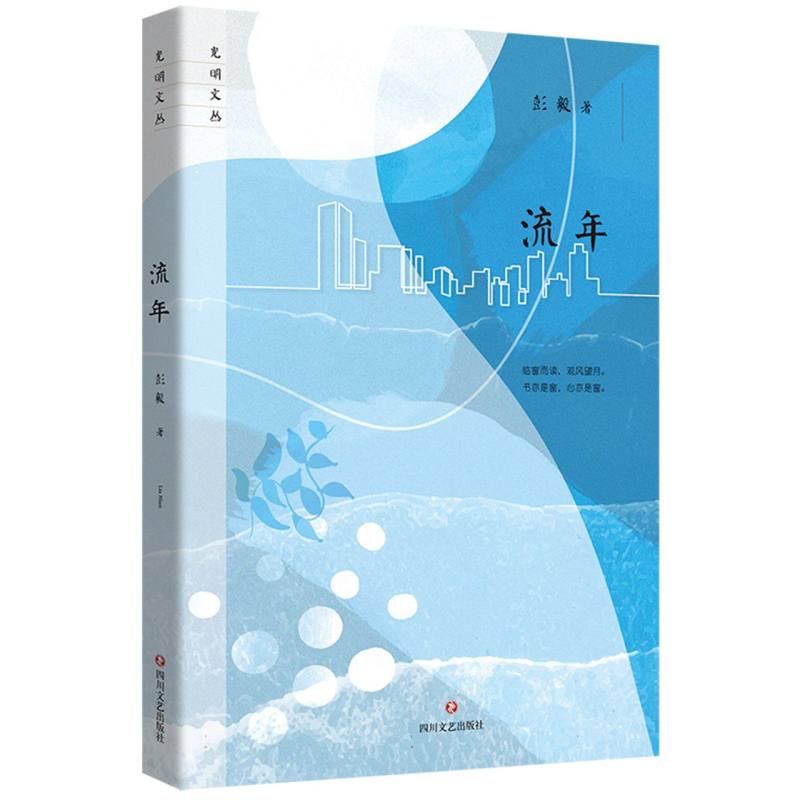 流年