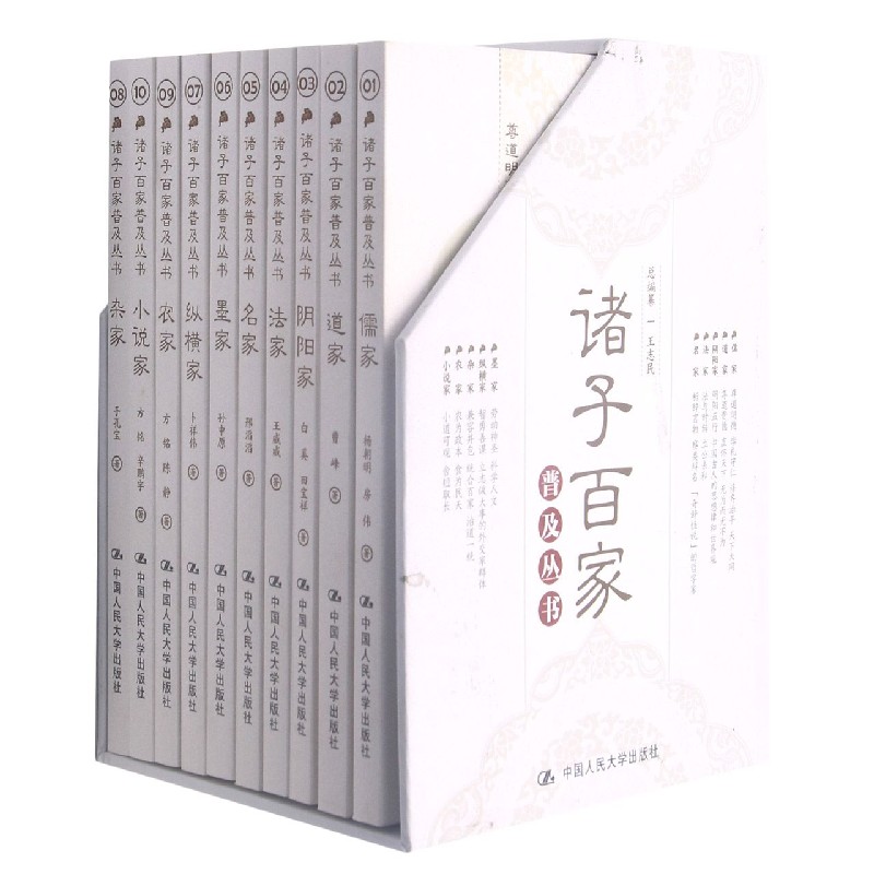 诸子百家普及丛书（共10册）（精）