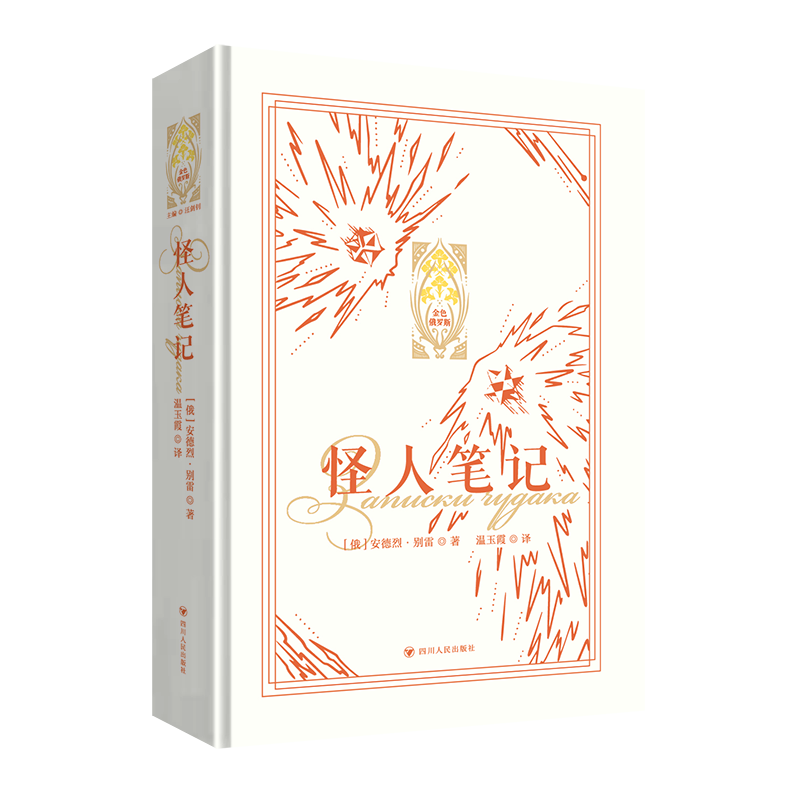 新东方 怪人笔记