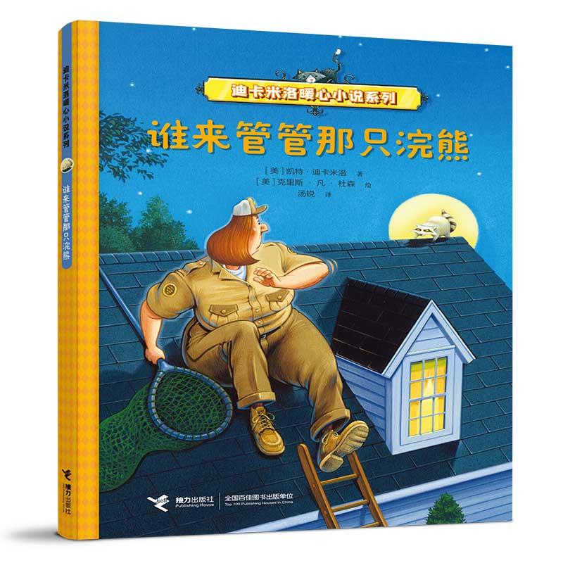 谁来管管那只浣熊
