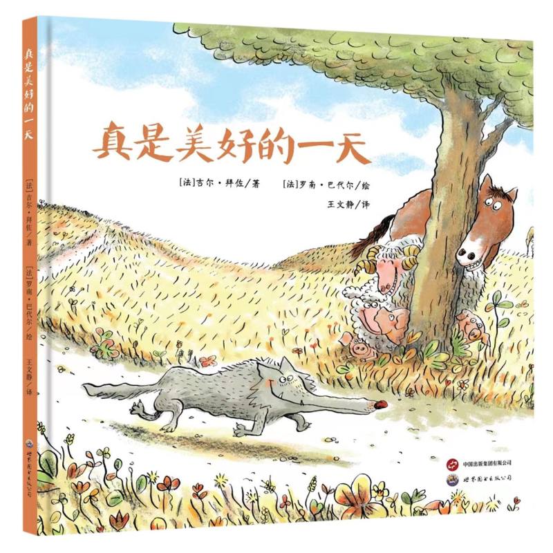 真是美好的一天