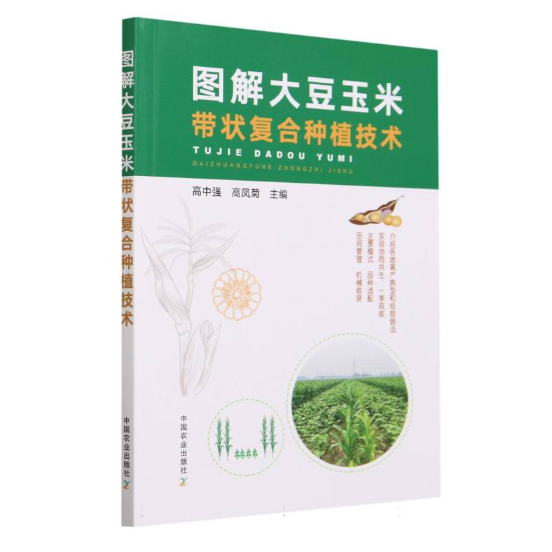 图解大豆玉米带状复合种植技术