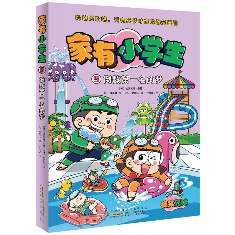 家有小学生·5倒数第一名的梦