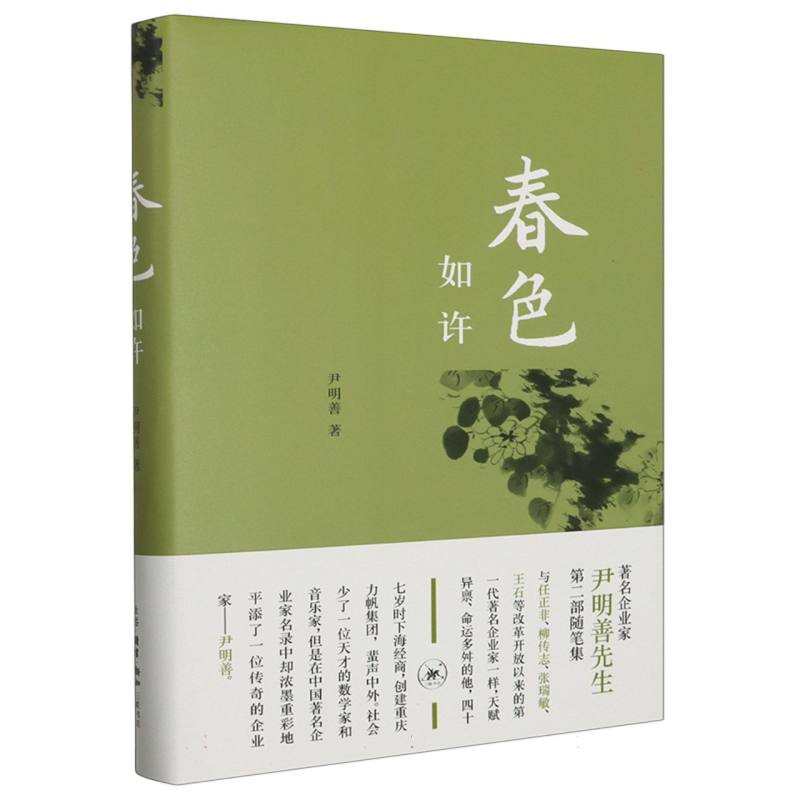 春色如许(精)