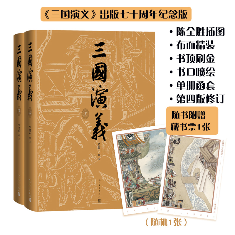 三国演义