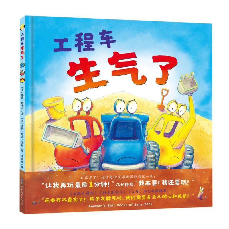 工程车生气了
