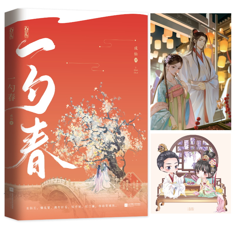一勺春