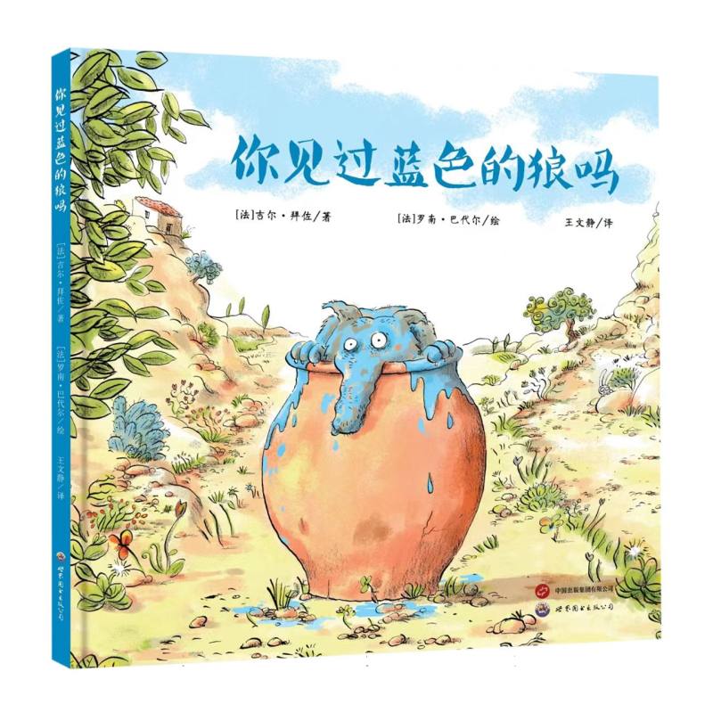 你见过蓝色的狼吗