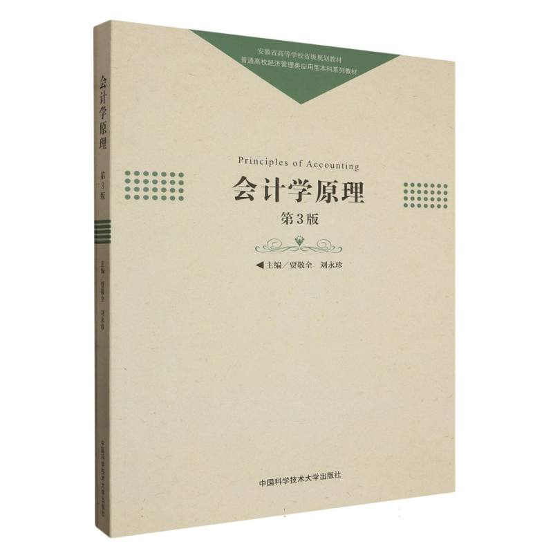 会计学原理(第3版)
