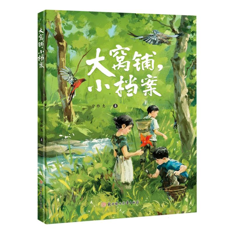 大窝铺小档案