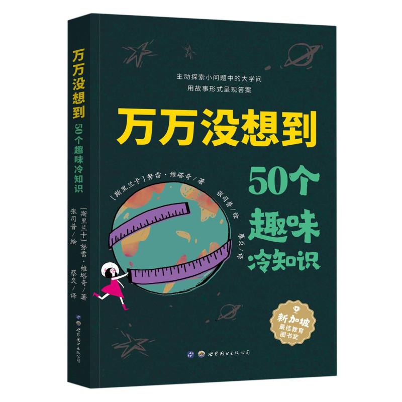 万万没想到：50个趣味冷知识