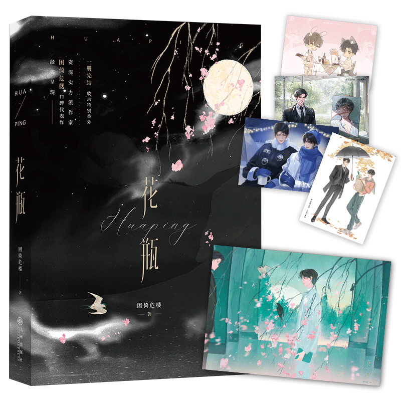 花瓶  特签版