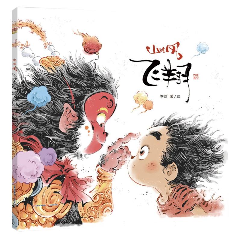 山的风——飞翔