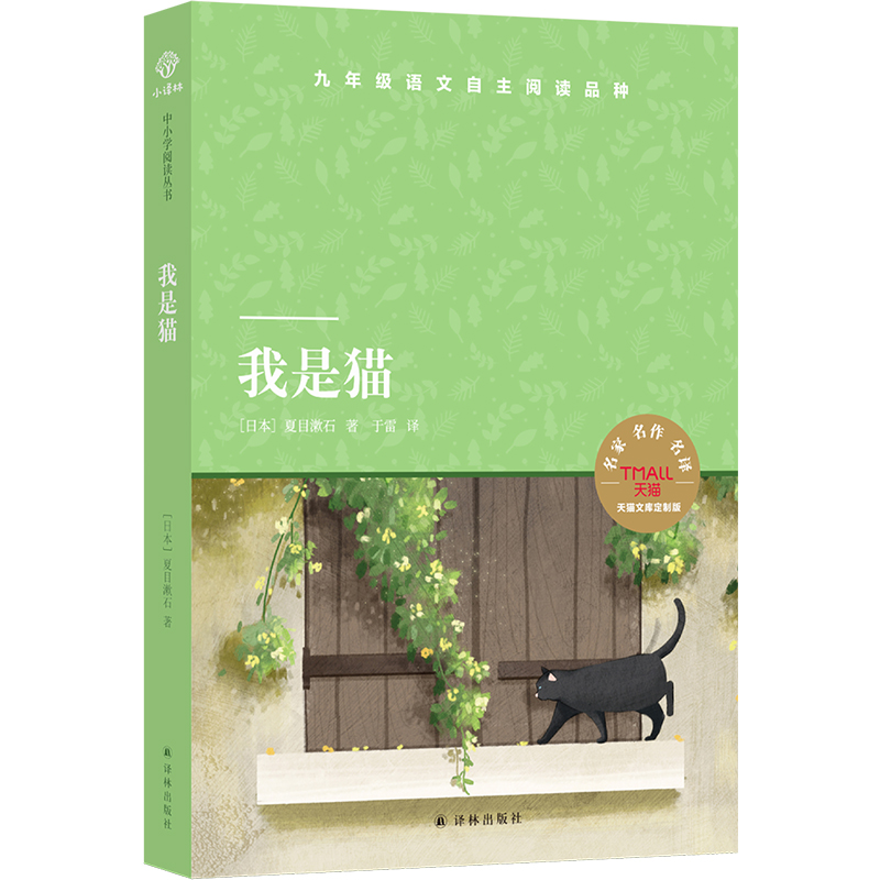 我是猫