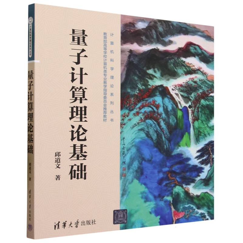 量子计算理论基础
