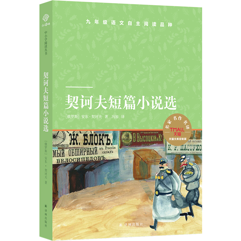 契诃夫短篇小说选