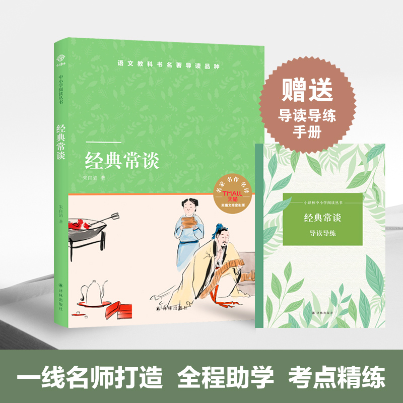 经典常谈