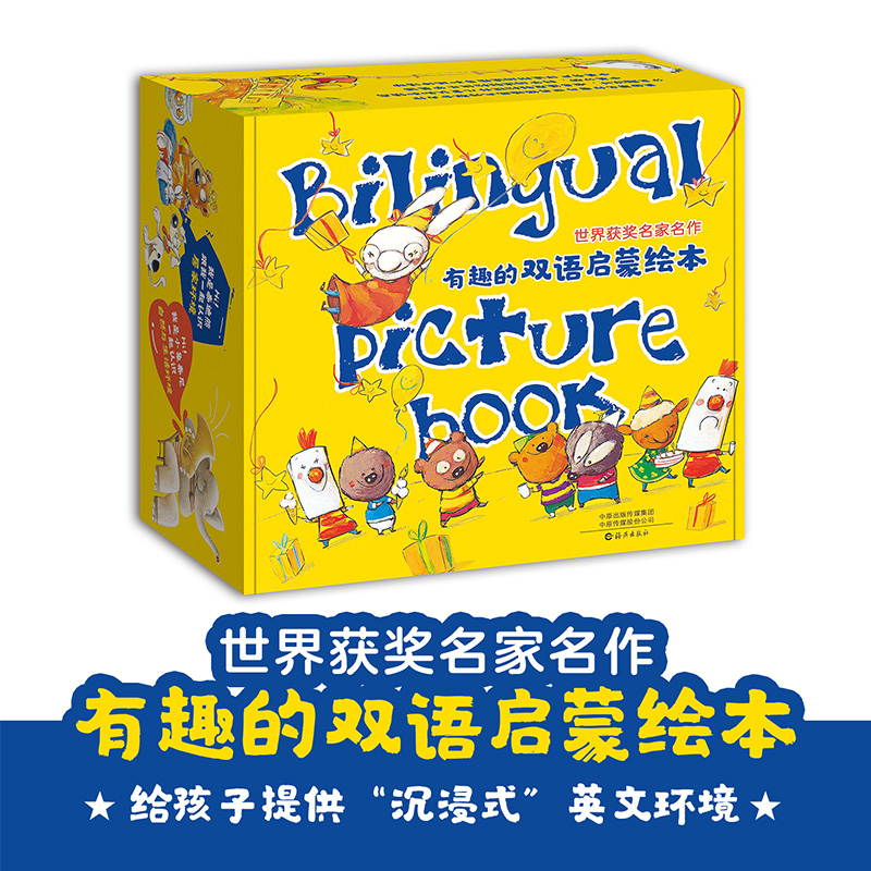 有趣的双语启蒙绘本