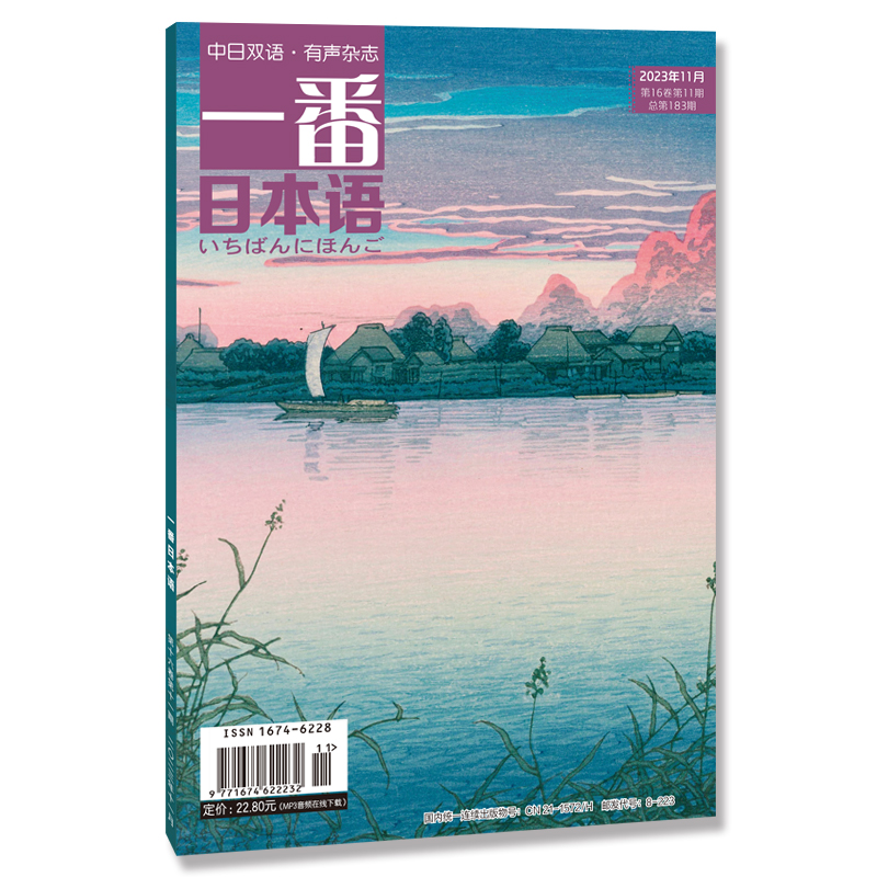 一番日本语（2023.11）（期刊）（全彩）