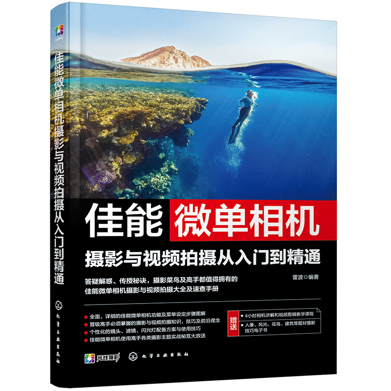 佳能微单相机摄影与视频拍摄从入门到精通