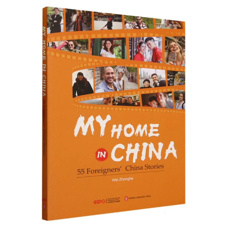 我在中国的家——55位外国友人的中国生活(英)