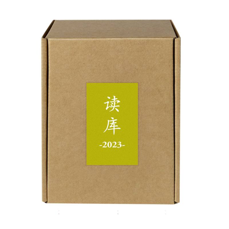 读库2023套装