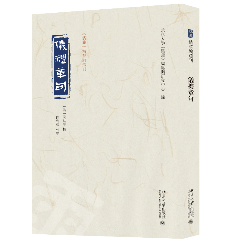 仪礼章句