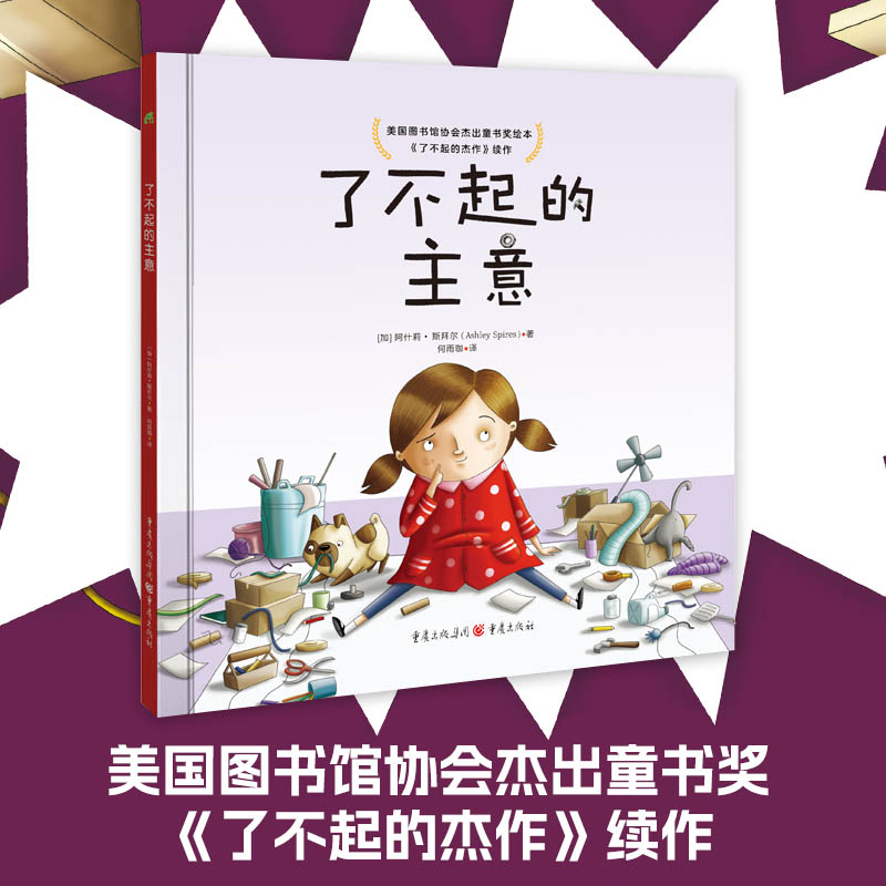 了不起的主意