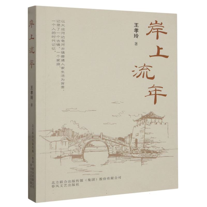 岸上流年
