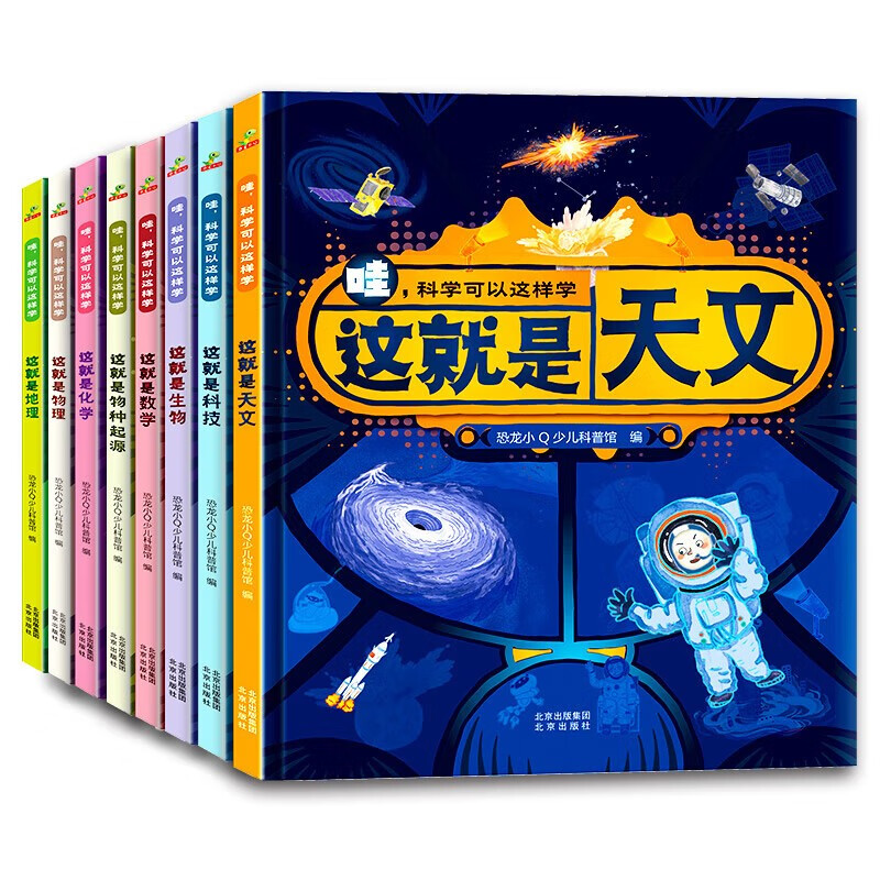 哇，科学可以这样学 全8册 飞机盒套装