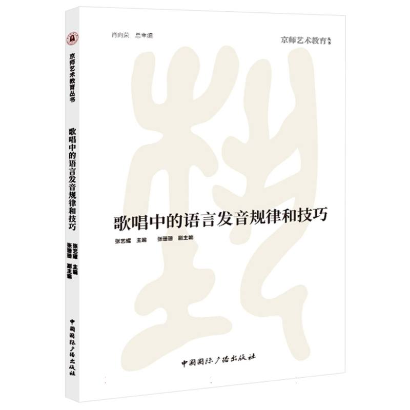歌唱中的语言发音规律和技巧
