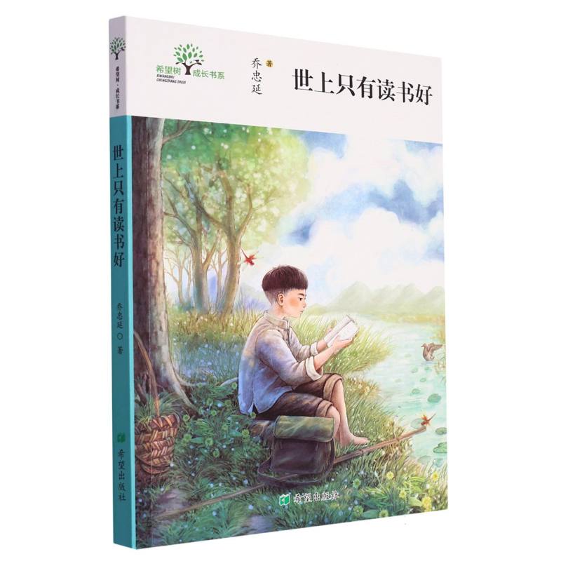 世上只有读书好