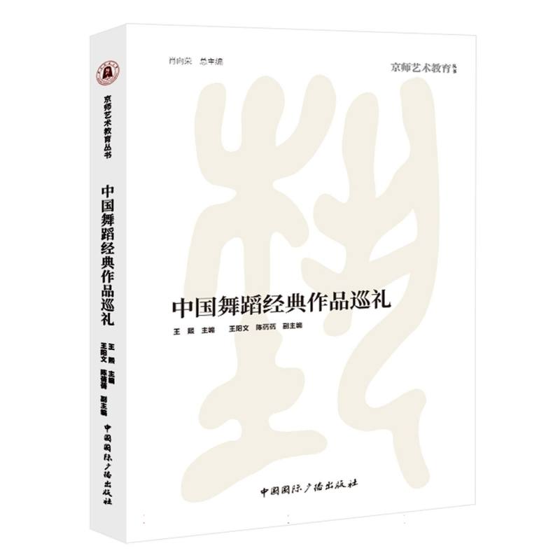 中国舞蹈经典作品巡礼