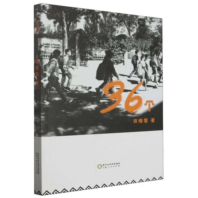 36个