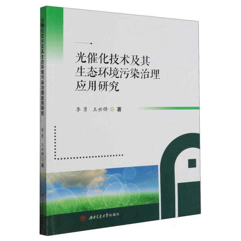 光催化技术及其生态环境污染治理应用研究