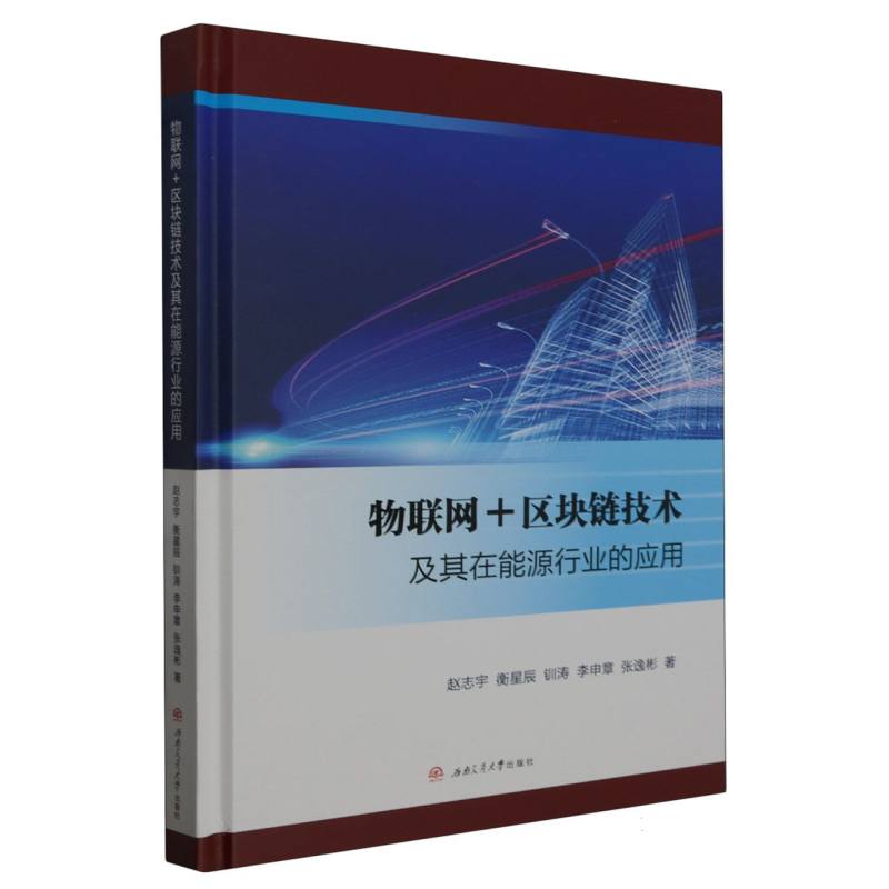 物联网＋区块链技术及其在能源行业的应用