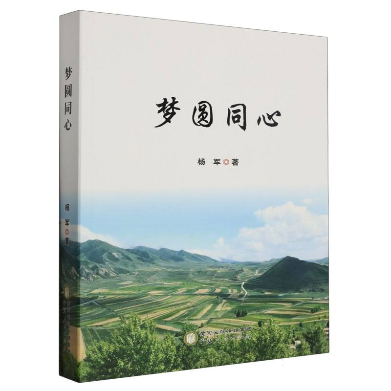 梦圆同心