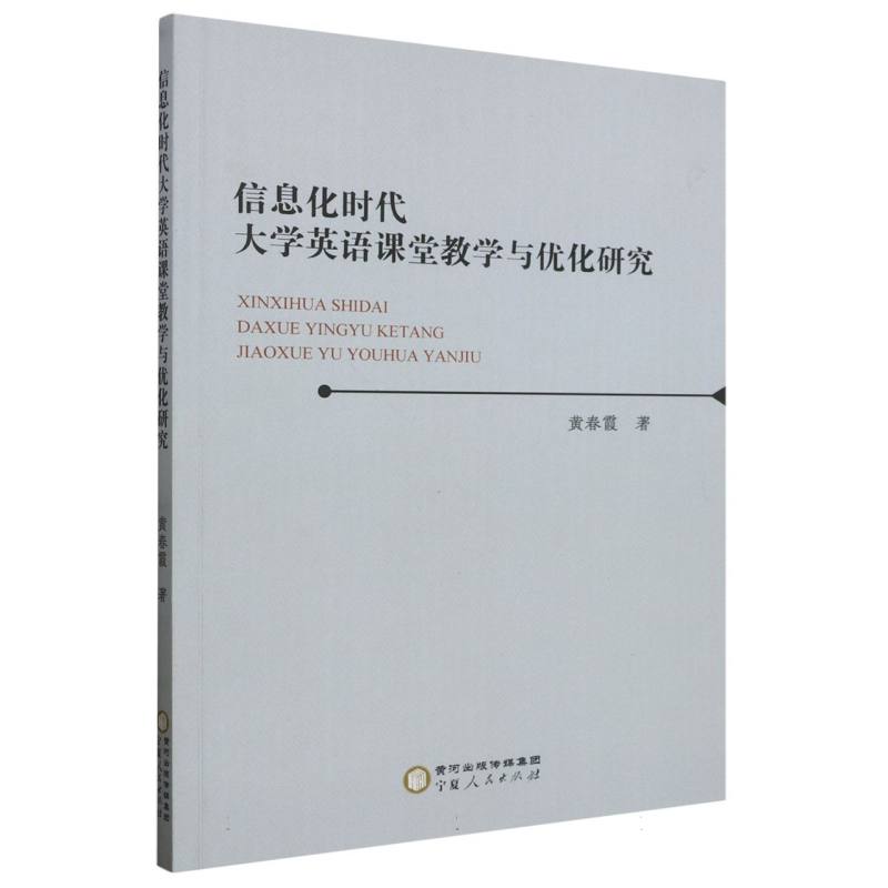 信息化时代大学英语课堂教学与优化研究