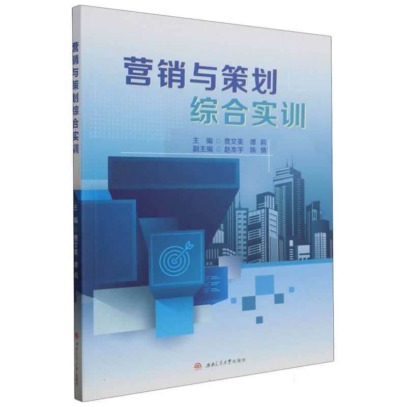 营销与策划综合实训