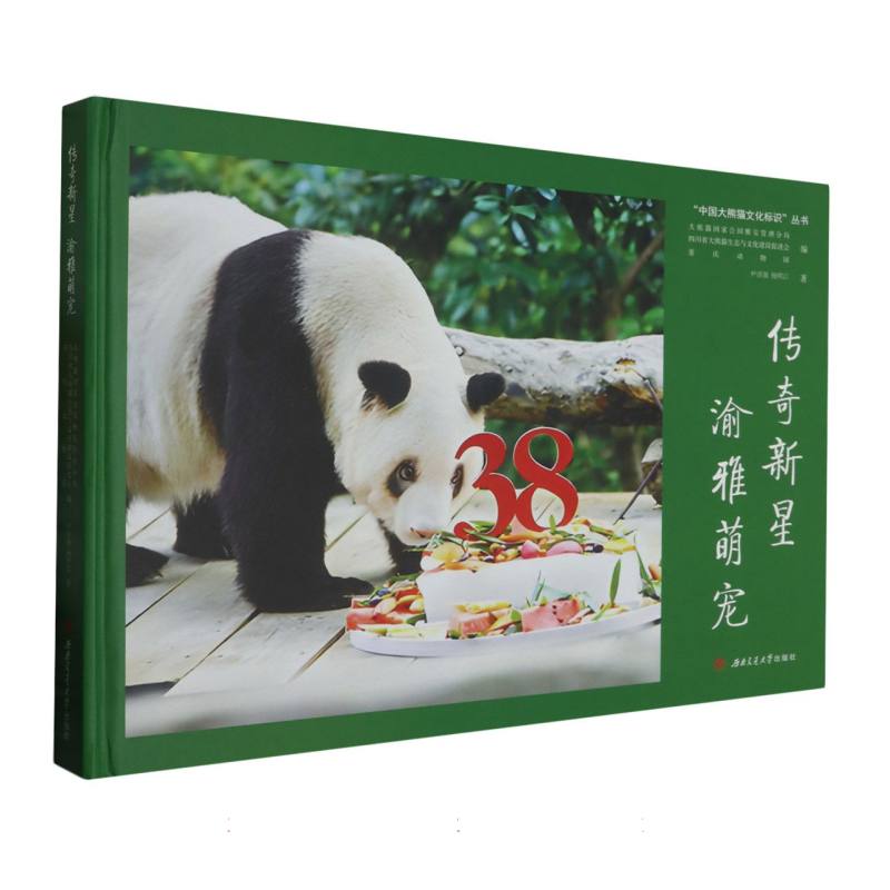 传奇新星　渝雅萌宠