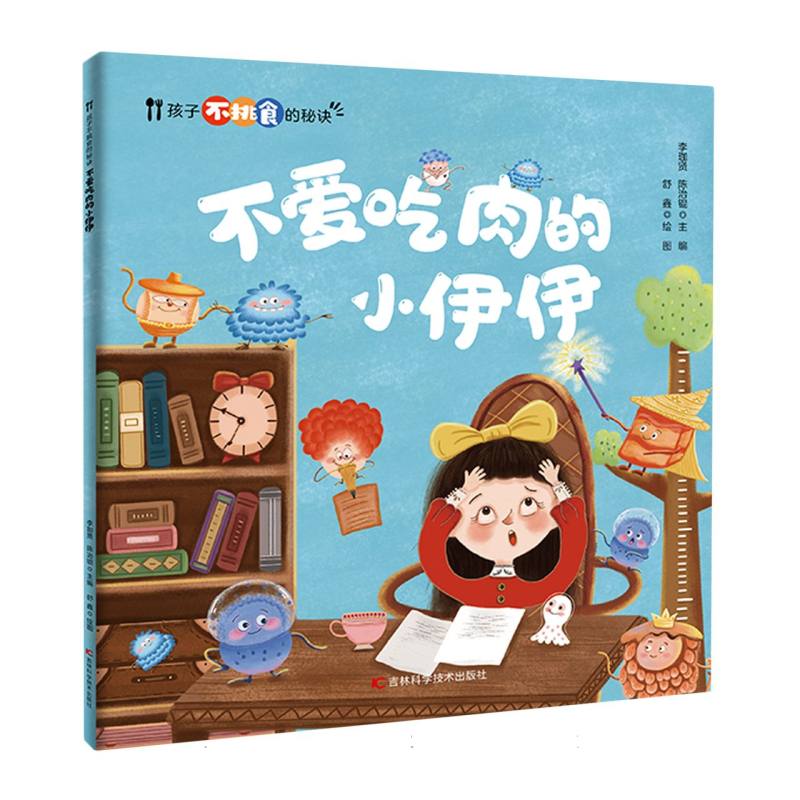不爱吃肉的小伊伊/孩子不挑食的秘诀