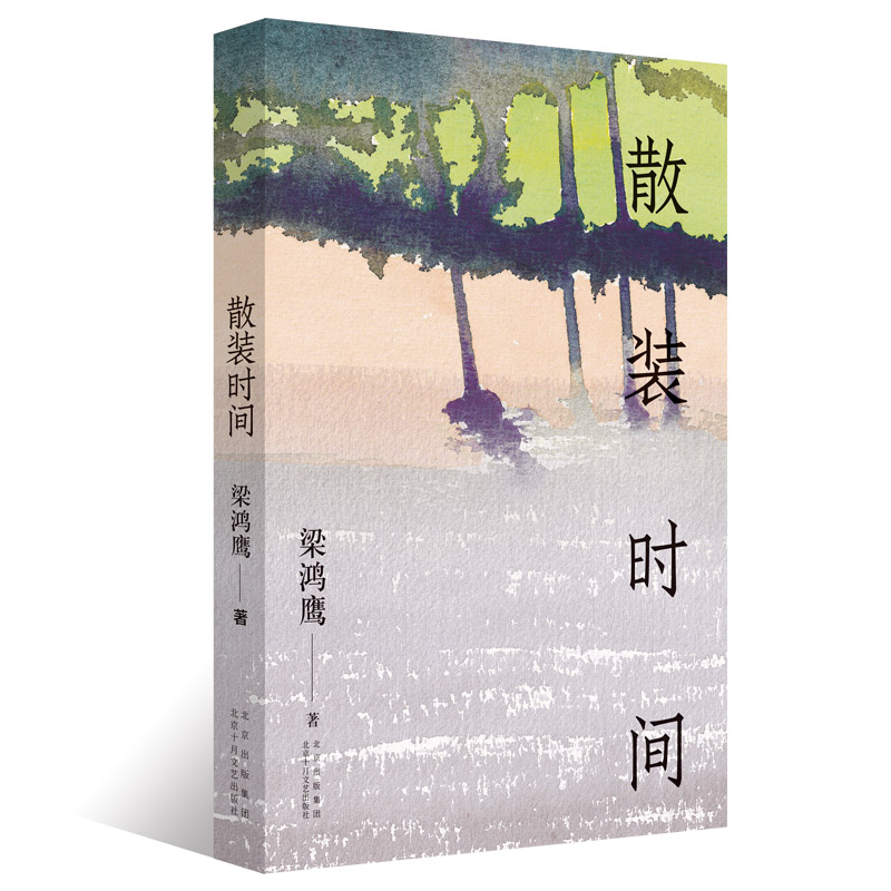 散装时间