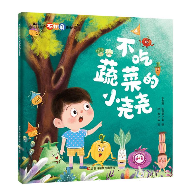 不吃蔬菜的小尧尧/孩子不挑食的秘诀