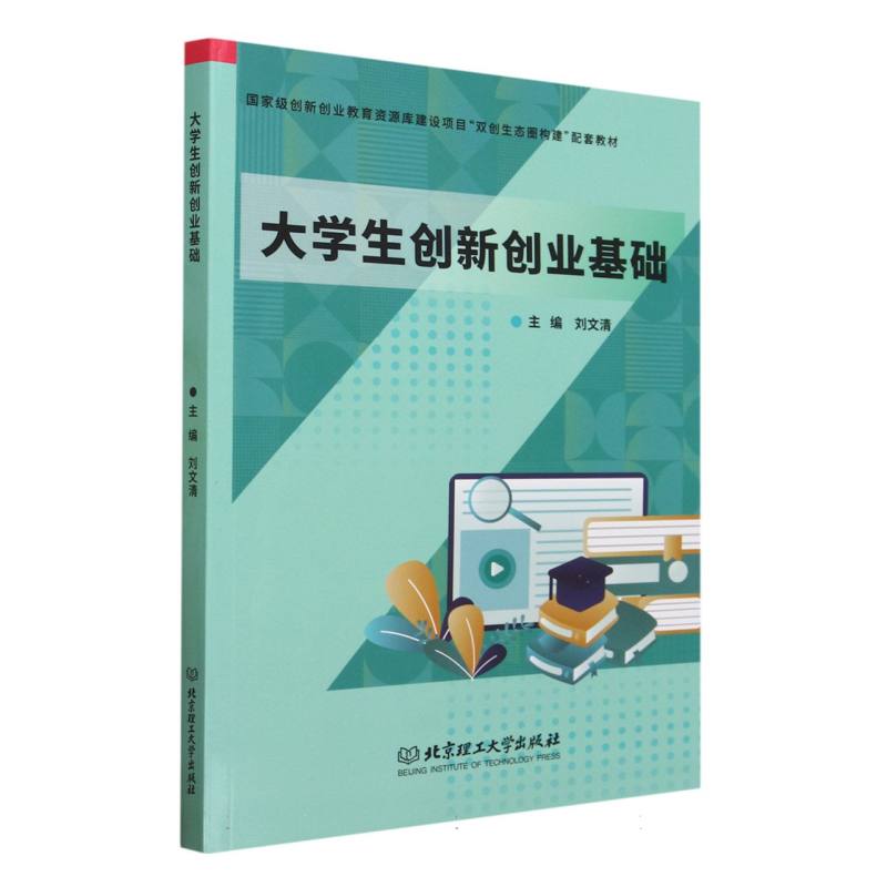 大学生创新创业基础