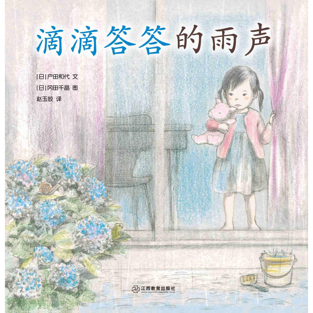 滴滴答答的雨声 (再版)