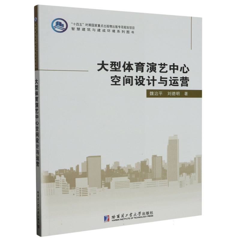 大型体育演艺中心空间设计与运营