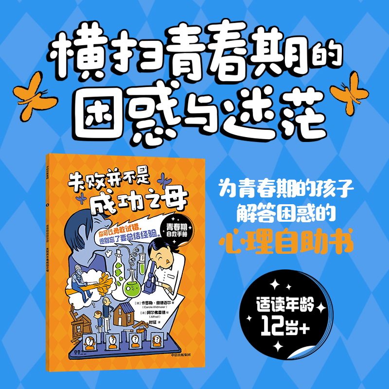 青春期自救手册·失败并不是成功之母