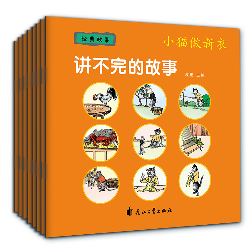 讲不完的故事·经典故事